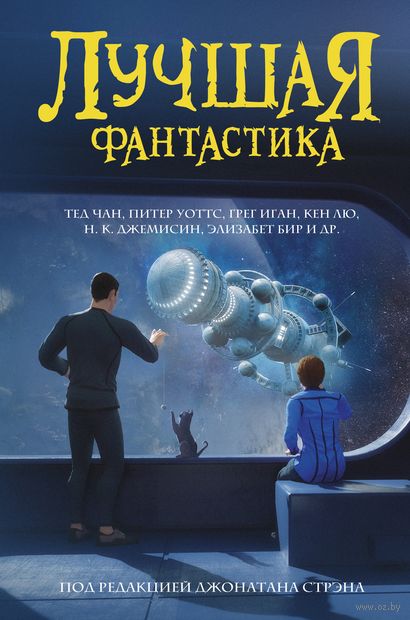 Лучшие книги 2023 года: фантастика и фэнтези