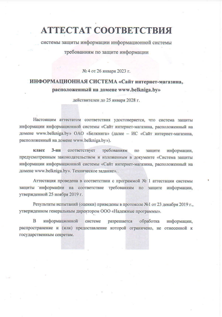 Аттестат соответствия системы защиты информации информационной системы требованиям по защите информации