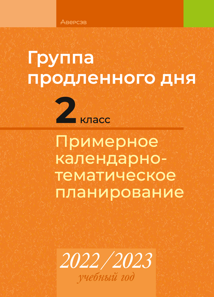 9 класс. Календарно-тематическое планирование. Литература.