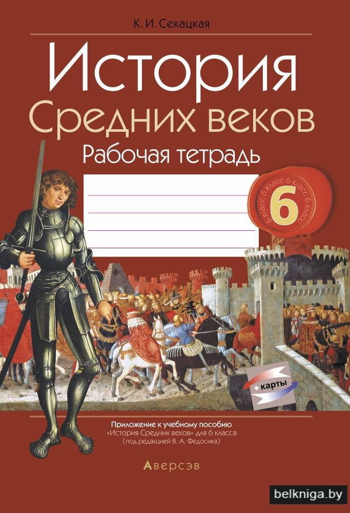 ГДЗ Решебник Учебник (История Беларуси) История 6 класс Бохан