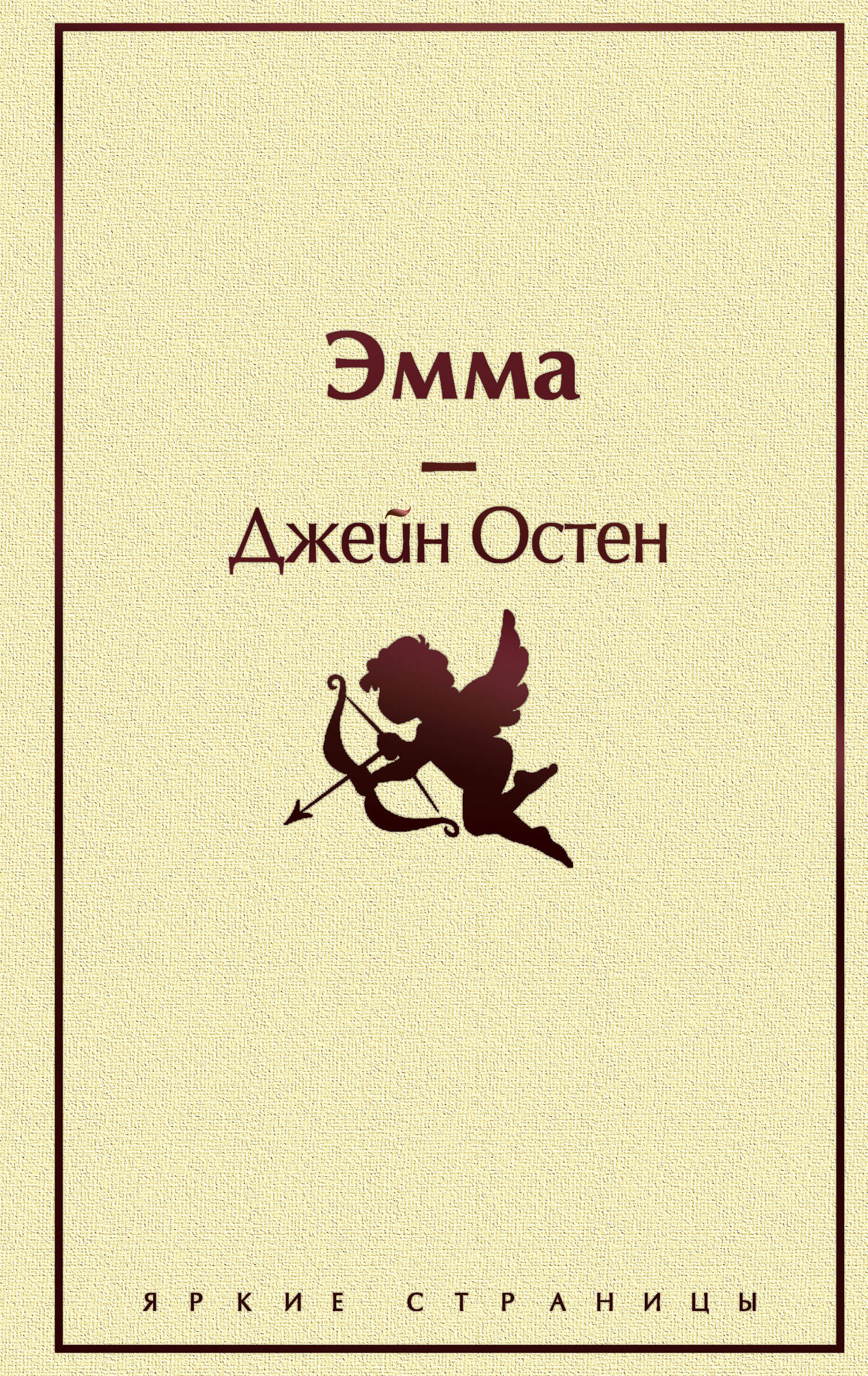 Джейн остен книги