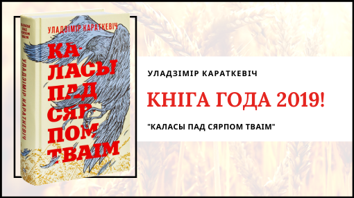 Пад сярпом. Каласы пад сярпом тваим. Писательница Ариэлла каласы пад сярпом тваім. Казаxстаннын Есик каласы пад сярпом тваім.