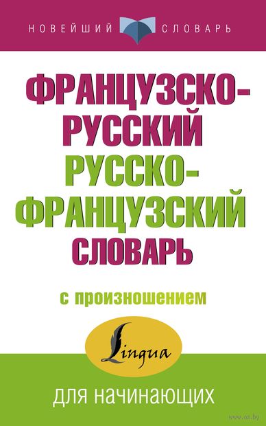 Перевести с русского на Французский онлайн