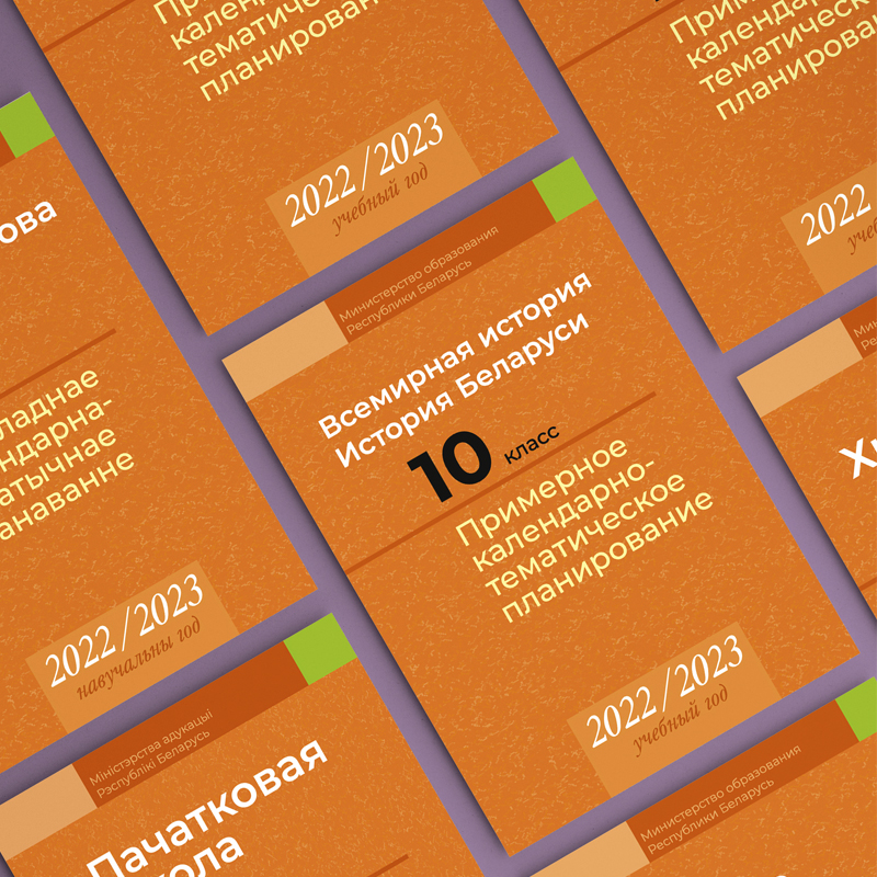 Каляндарна тэматычнае планаванне 2024 2025