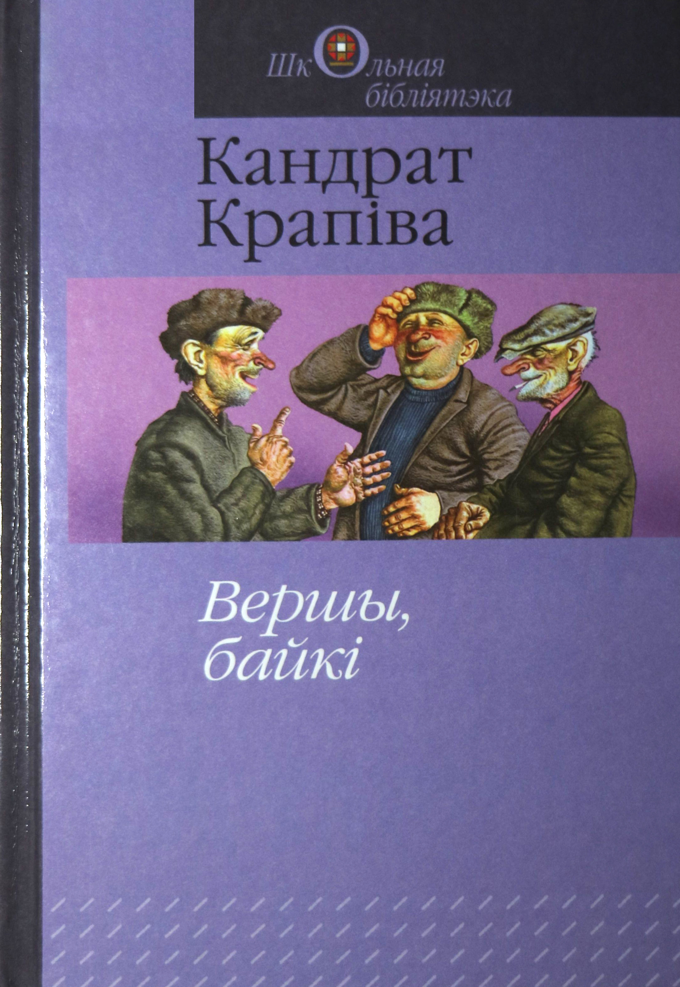 Кандрат крапива биография на белорусском презентация