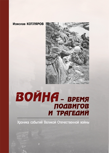 Время подвига