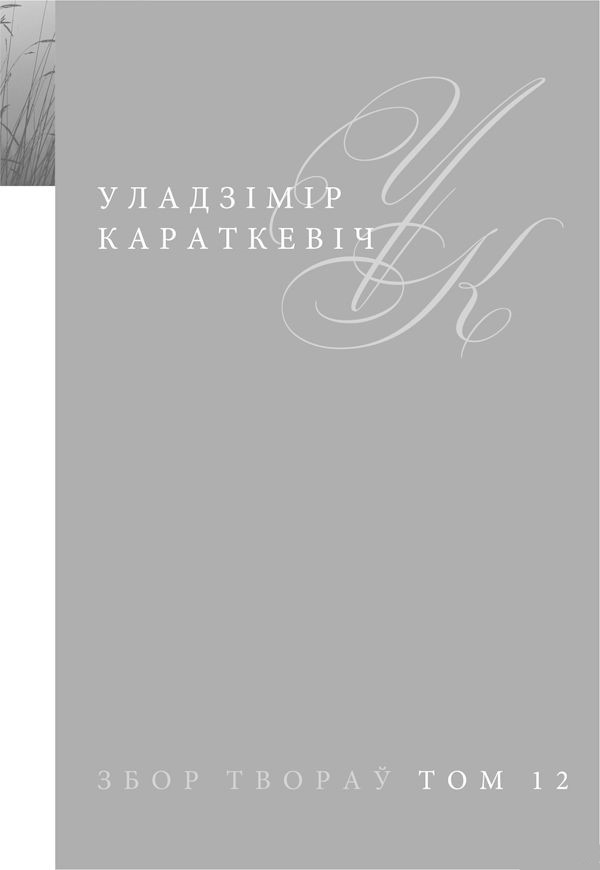 Уладзімір караткевіч зямля пад белымі крыламі план