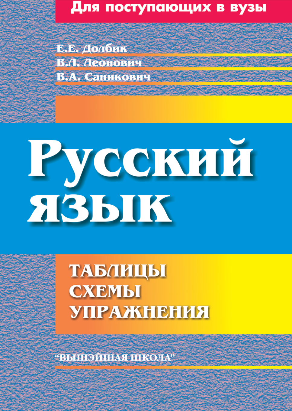 Гимнастика : учебник для вузов (Баршай, В. М.)