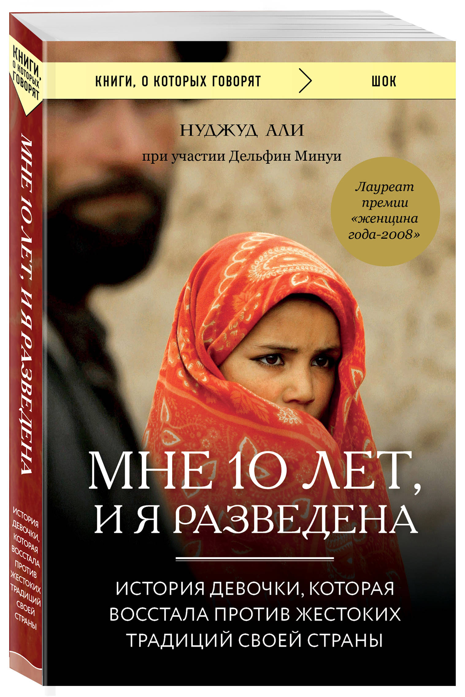 Мне 10 лет и я разведена книга. Мне 10 лет и я разведена книга. Мне 10 лет и я разведена книга. Мне 10 лет и я разведена книга. Меня зовут нуджуд мне 10 и я разведена.