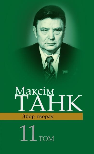 Максим танк презентация