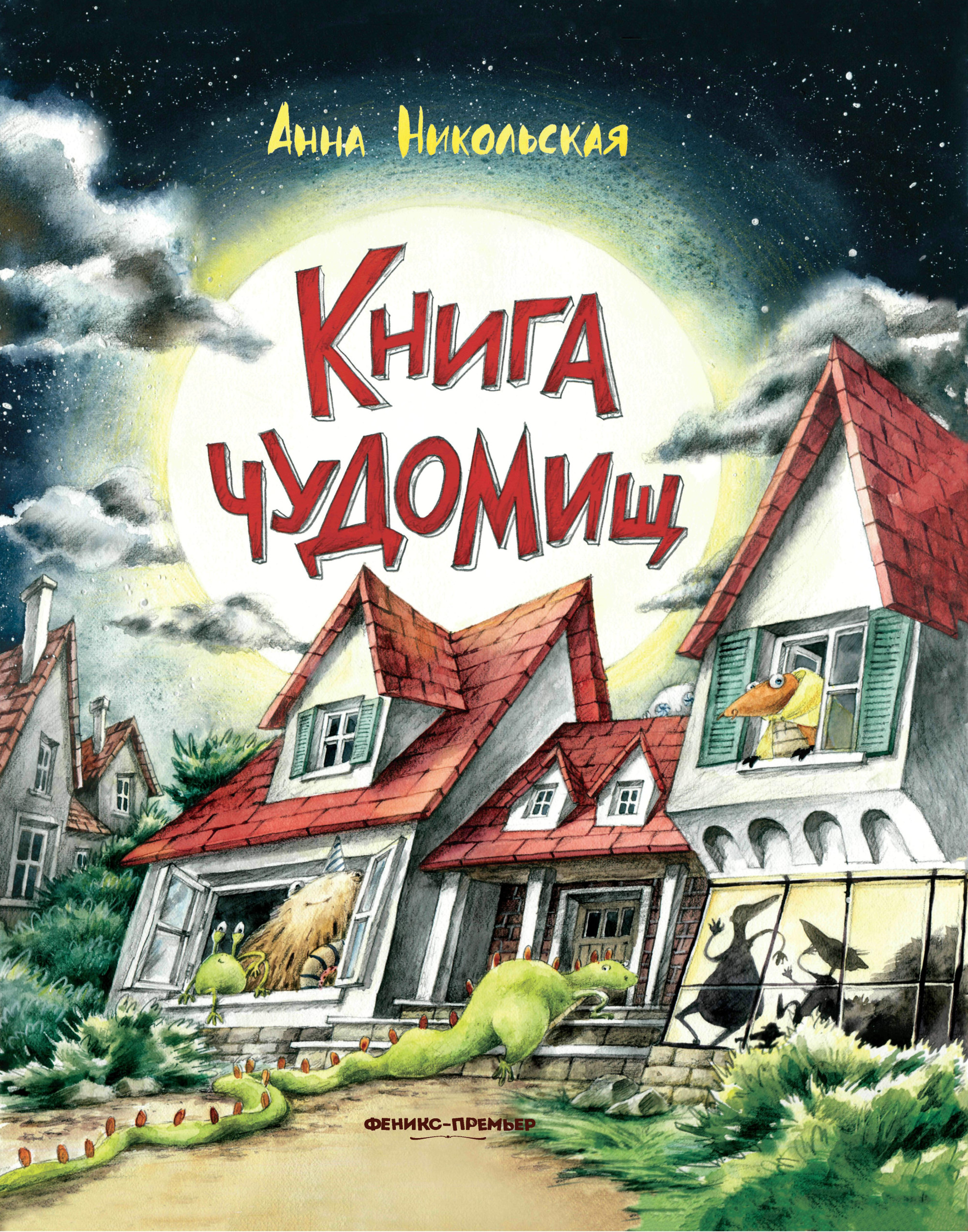 Анна Никольская Книги Купить