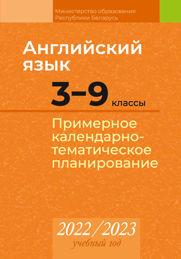 Календарно-тематическое планирование по технологии 3 класс (34 ч.) Роговцева