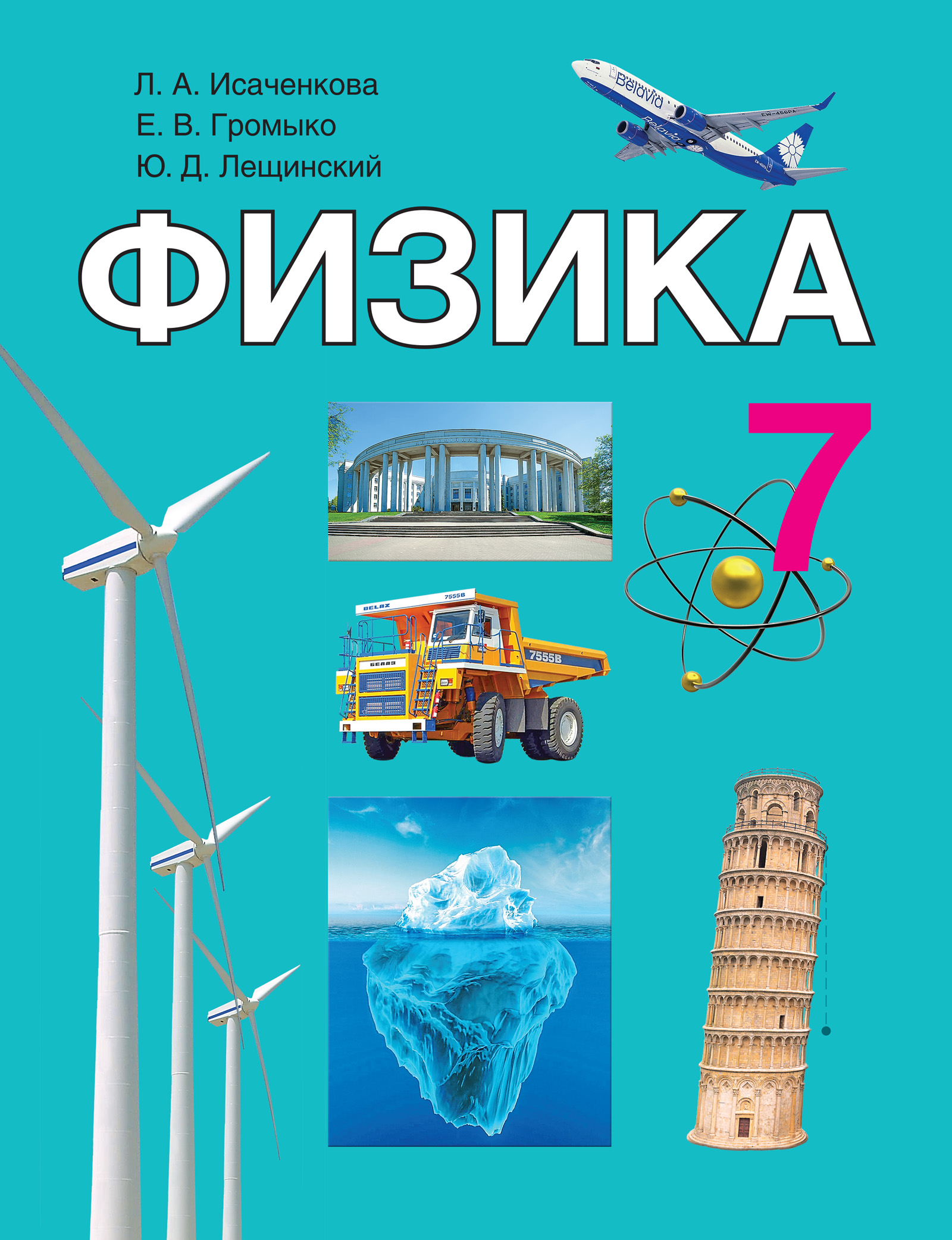 Физика 7 класс картинки