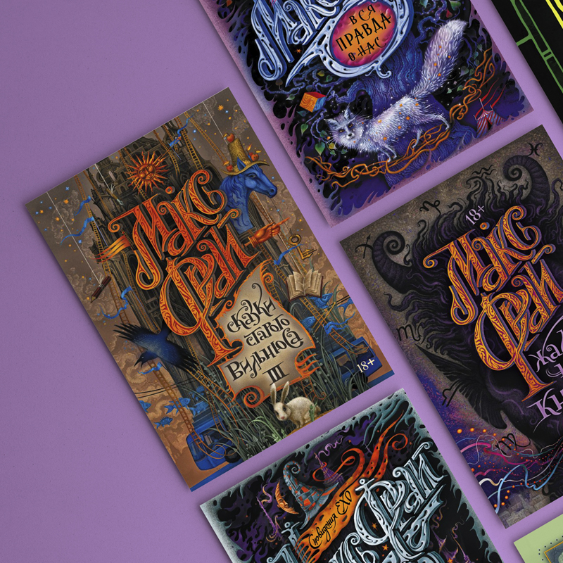 Подборка книг Макс Фрай