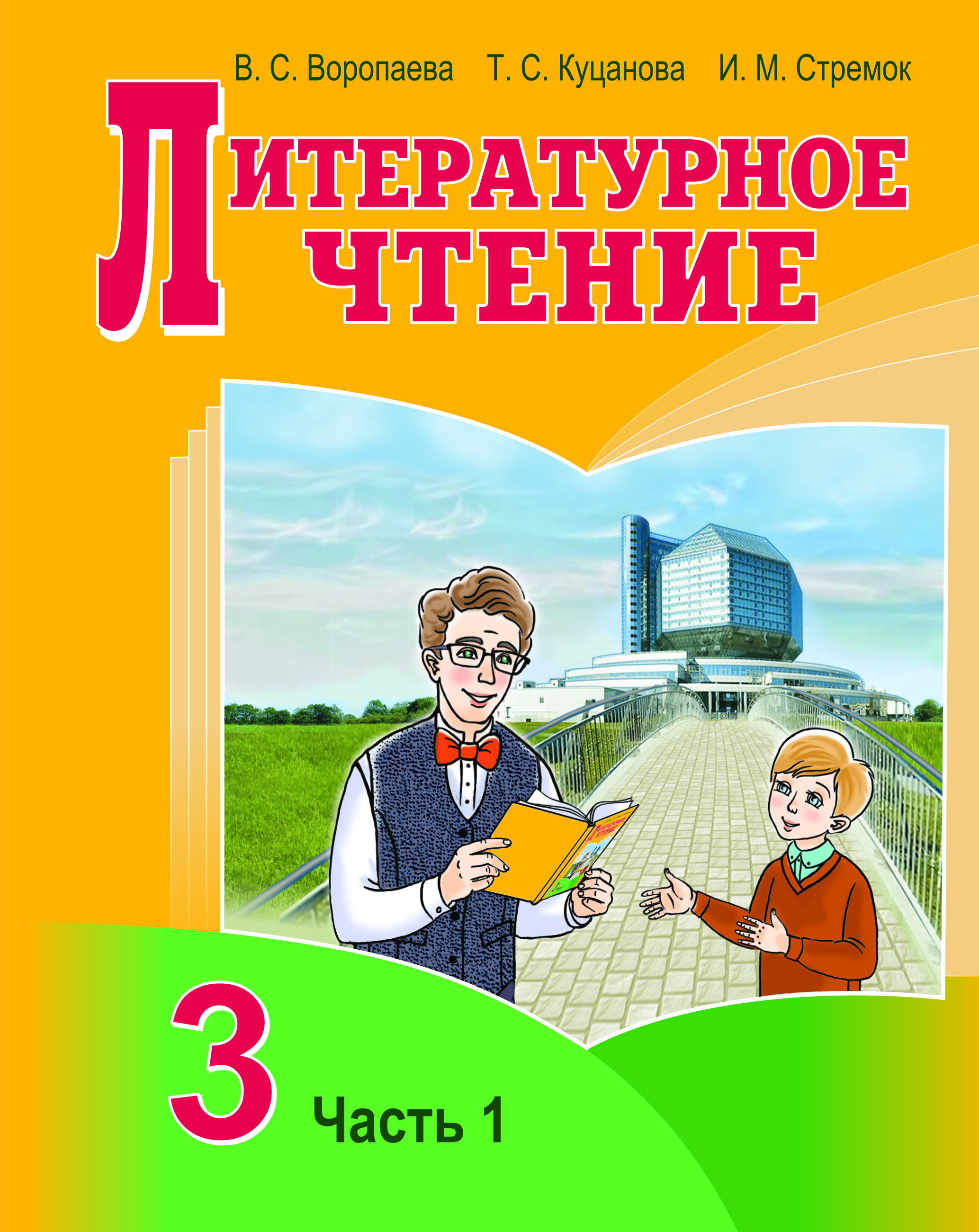 Список книг для чтения летом, 3 класс (переходим в 4-й)