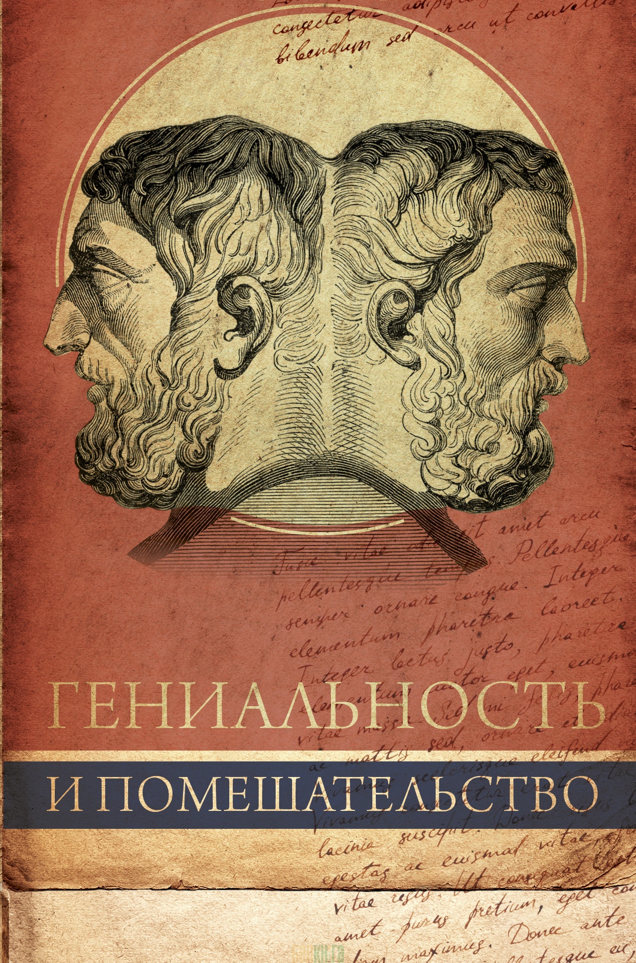 Гениальность. Гений и помешательство Ломброзо. Чезаре Ломброзо. Ломброзо гениальность и помешательство книга. Чезаре Ломброзо книги.