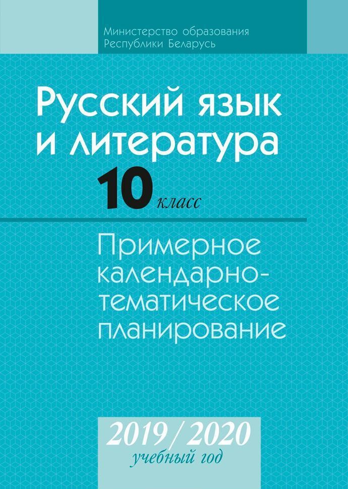 Каляндарна тэматычнае планаванне 2024 2025