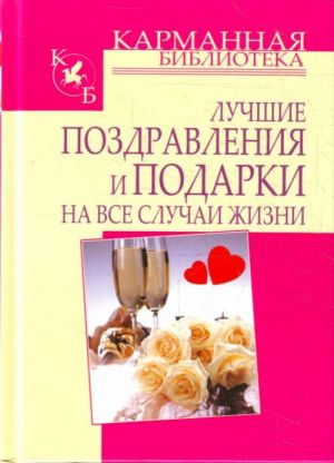 «Веселые поздравления к серьезным подаркам»