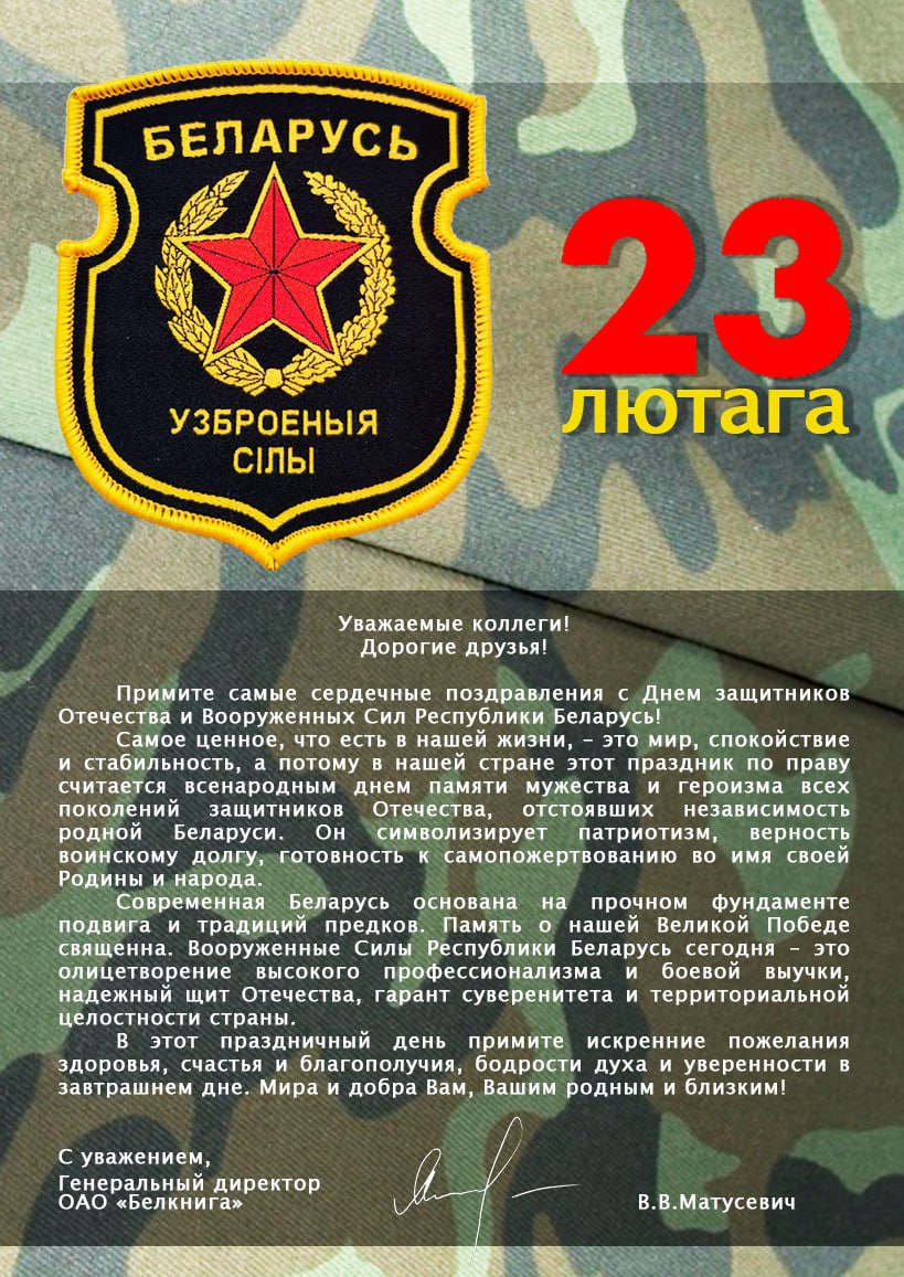 Беларусь 23