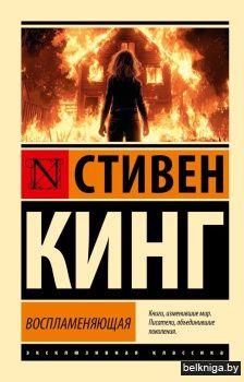 Воспламеняющая