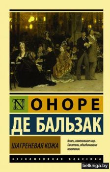 Шагреневая кожа