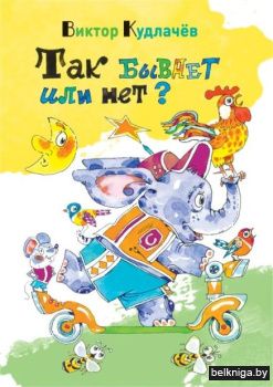 Так бывает или нет?