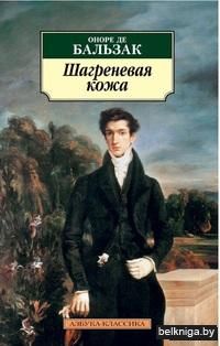 Шагреневая кожа (м)