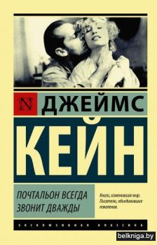 Почтальон всегда звонит дважды