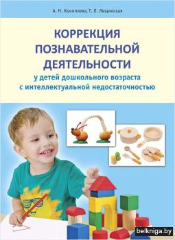 Коррекция познав.деятел.у детей.з.42.3.