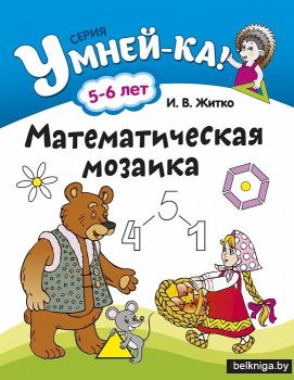 Математическая мозаика