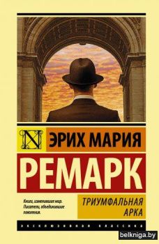 Триумфальная арка