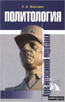 Политология. Курс интенсивной подготовки