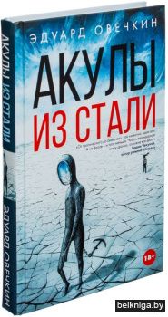 Акулы из стали