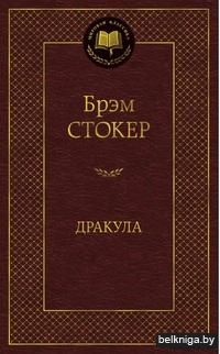 Дракула