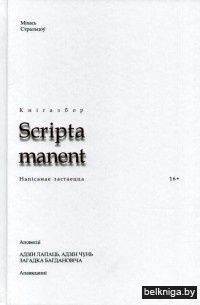Адзін лапаць, адзін чунь. Загадка Багдановіча (сборник)