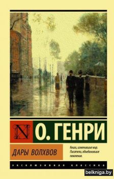 Дары волхвов