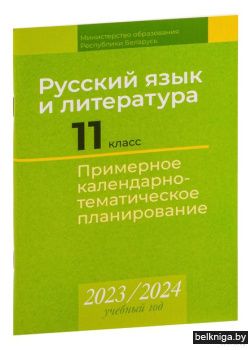 КТП 2023-2024 уч.г. Русский язык и литер