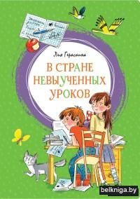 В стране невыученных уроков