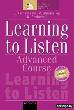 Английский язык. Cлушаем и понимаем англ