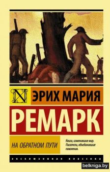 На обратном пути