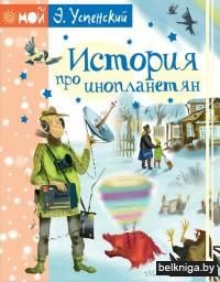 История про инопланетян