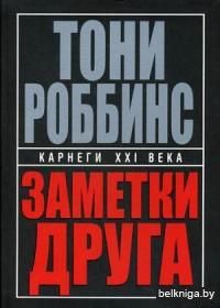 Заметки друга