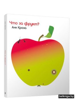 Что за фрукт?
