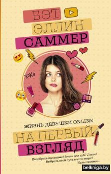 На первый взгляд