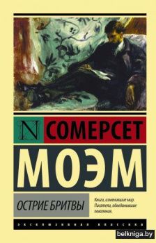 Острие бритвы