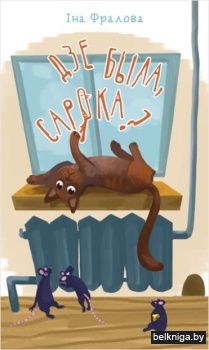 Дзе была, сарока?