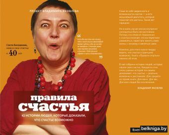 Правила счастья