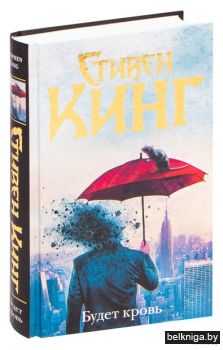 Кинг:ТемБаш.\Будет кровь