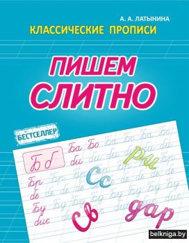 КП.Чистописание.Пишем слитно (