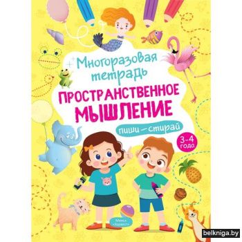 Пространственное мышление. Многоразовая